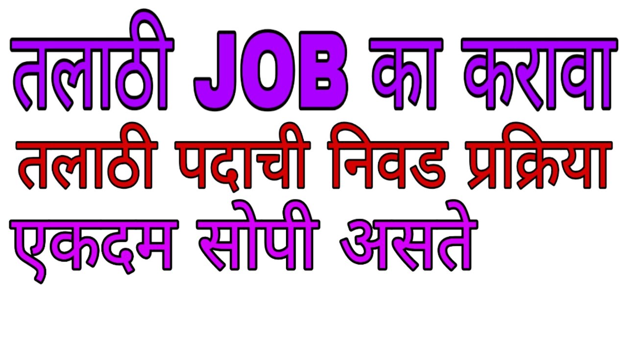 Talathi Job Profile