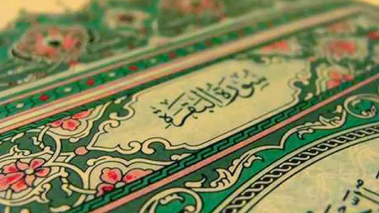 سورة البقرة كاملة   القارئ احمد العجمي   Surah Al Baqarah Complete – Ahmad Al Ajmi”