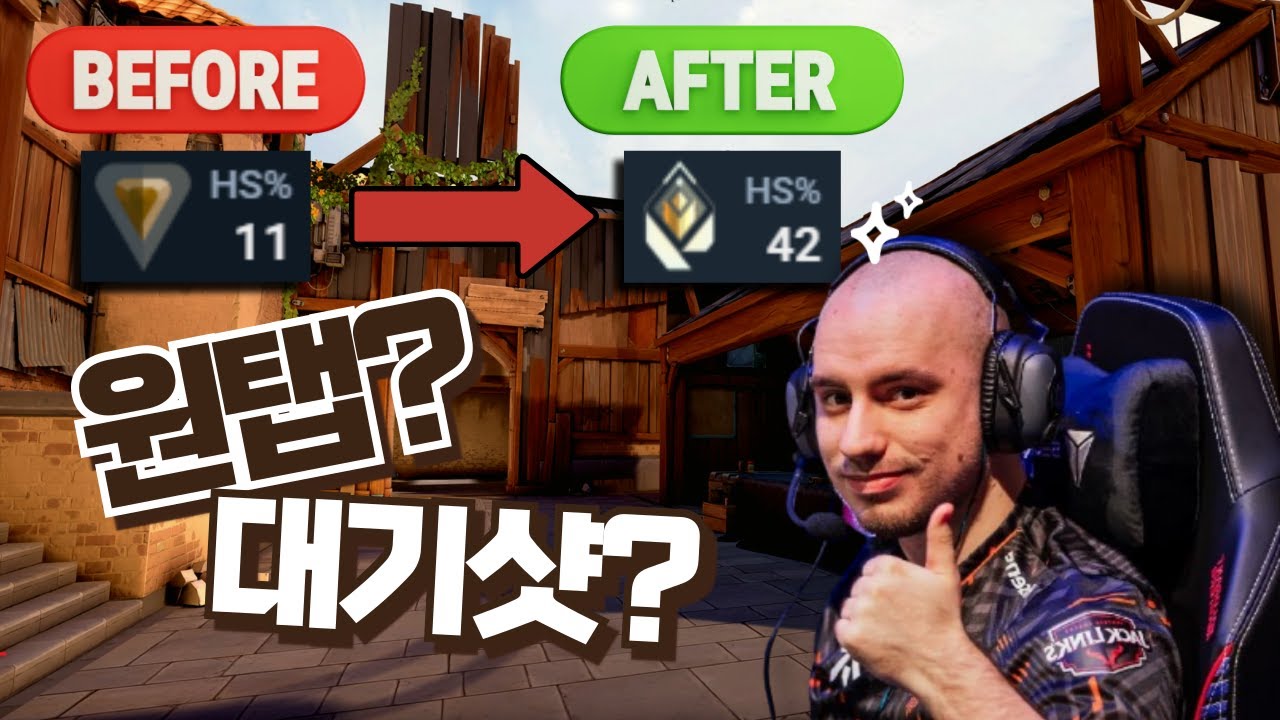 [에임강의] 너만 빼고 다 아는 프로들의 초간단 에임루틴