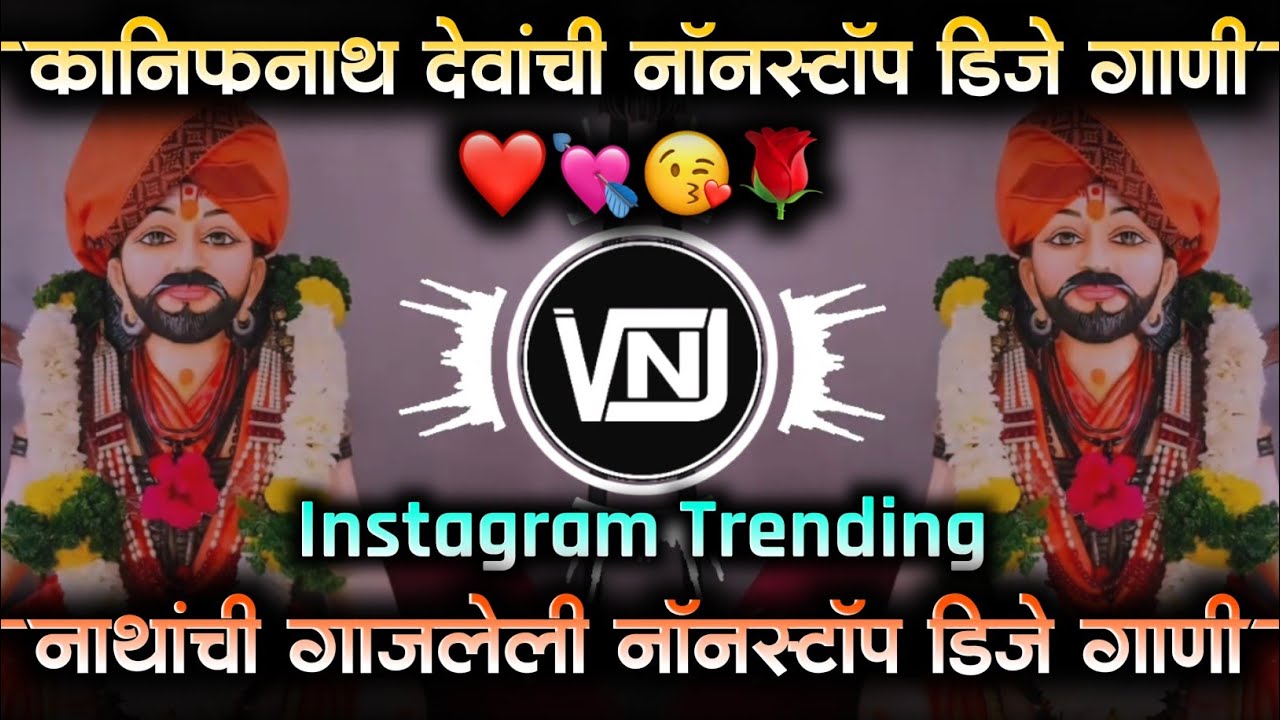 नवनाथांचे नॉनस्टॉप भक्तिगीते | नवनाथांची गाजलेली Nonstop गाणी Marathi Dj Song | VNJ Remix