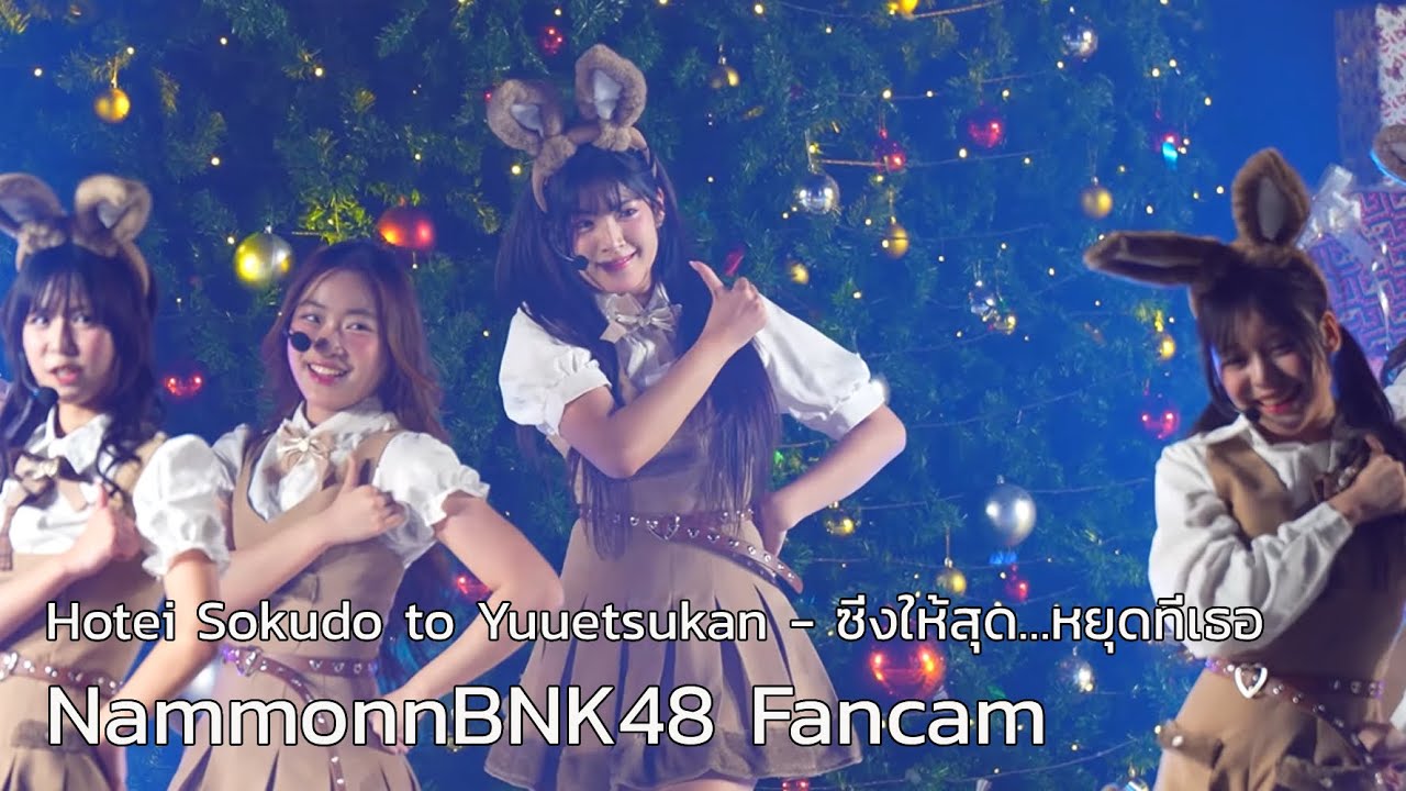 [NammonnBNK48Fancam] ซิ่งให้สุด...หยุดที่เธอ-CGM48 |191225 12GatsunoKangarooTH1stPerf@TheMallBangkae
