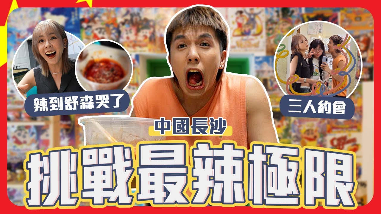 這輪真的辣到舒森哭了&hellip;｜一天遇見兩個奇葩中國司機😂｜我愛小龍蝦真的太好吃!!!【中國八點檔】