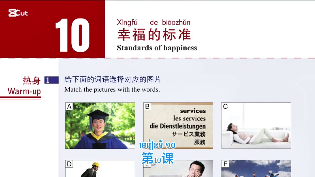 HSK 4 Lesson 10 第10课