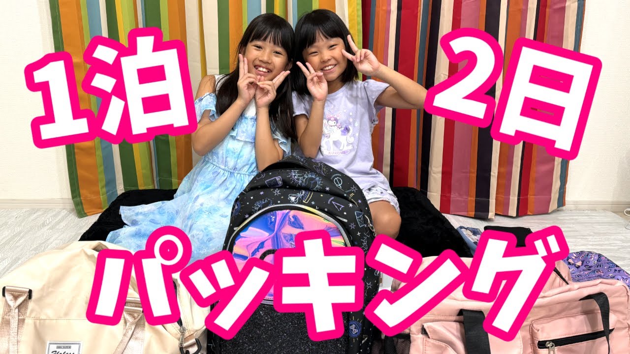 まりいずのパッキング★