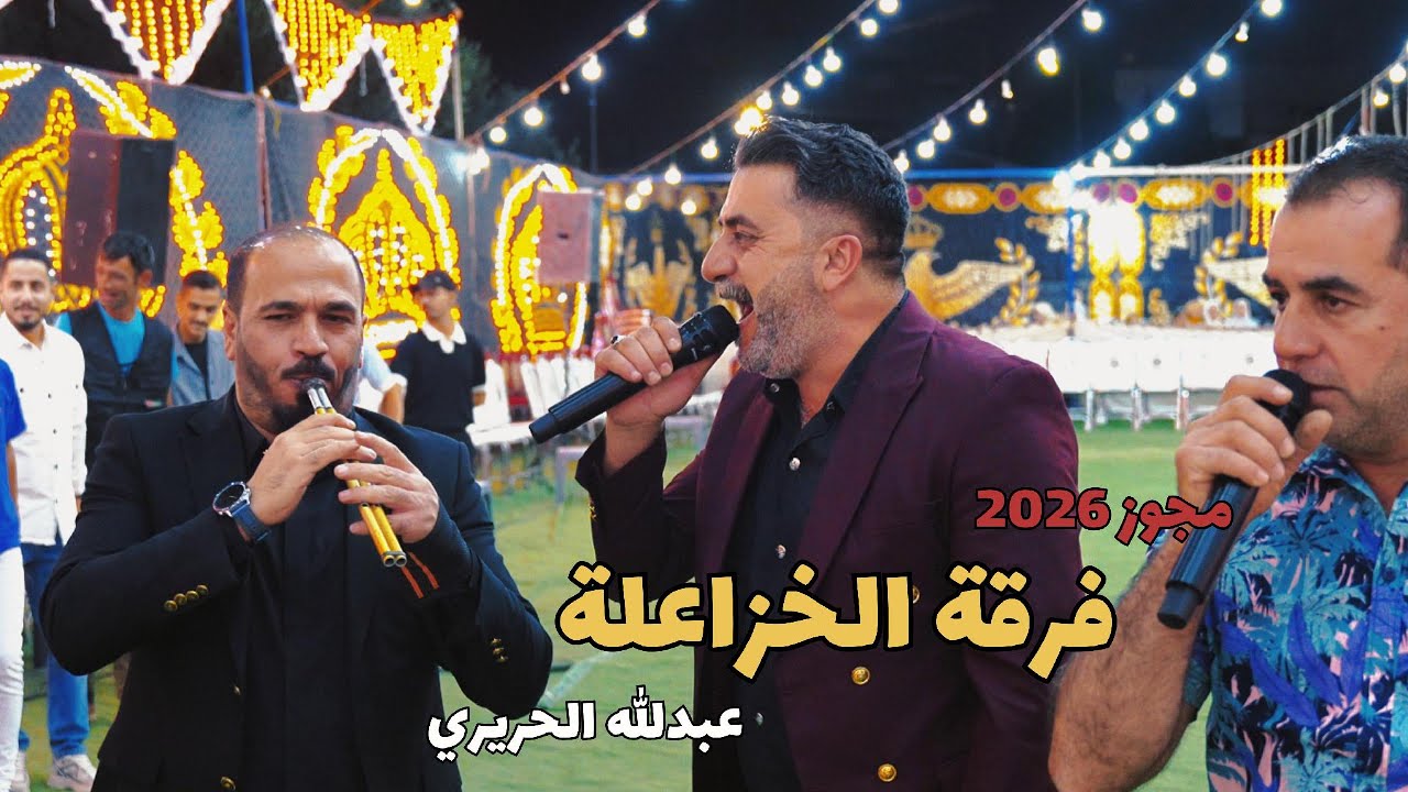 البلدوزر عبدالله الحريري مع الفنانين حسين وابراهيم الخزاعلة #مجوز2025تصوير وأخراج العزايزه برودكشن4K