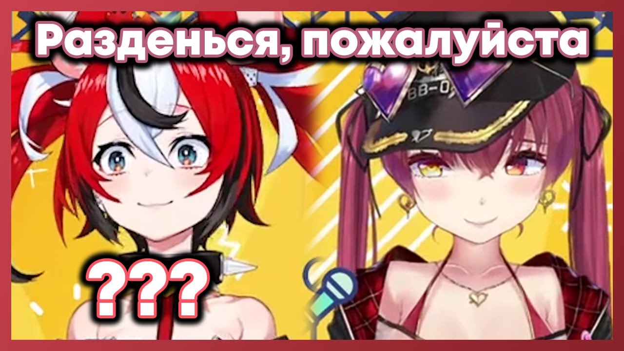 Марин очень сильно хотела посмотреть на грудь Бэй и попросила её раздеться [Hololive RU SUB]