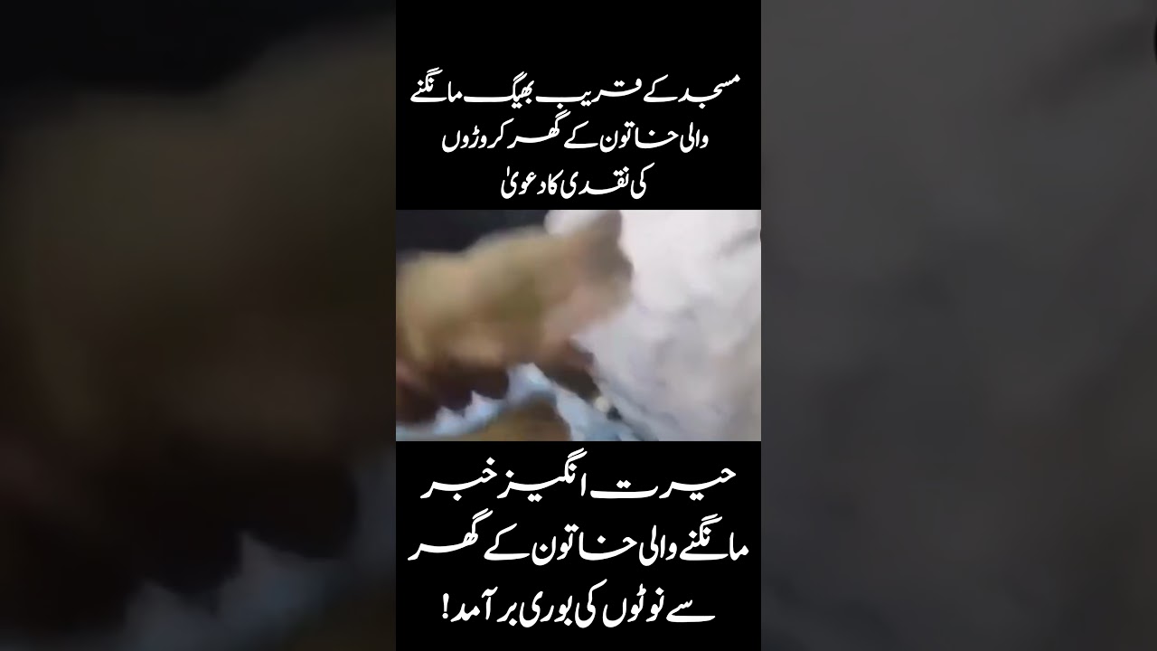 Shocking News: Beggar Woman Found With Millions at Home!