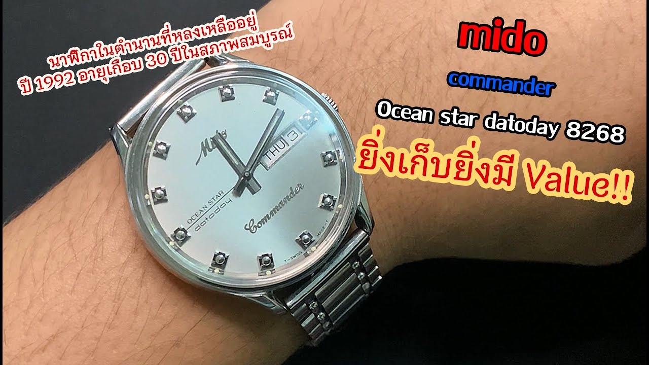 นาฬิกาmido commander ocean star datoday 8268
