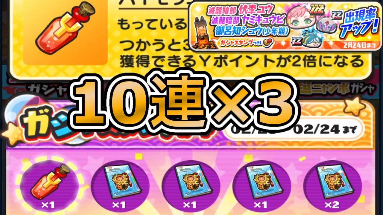 バイモラをゲットするためにガチャ引いてきた！【ぷにぷに】