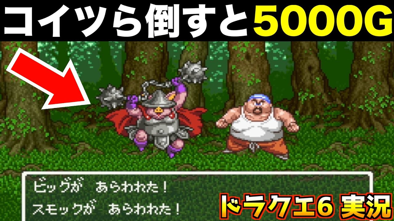 ドラクエ6のこのイベント覚えてる？【ドラクエ6 実況010】
