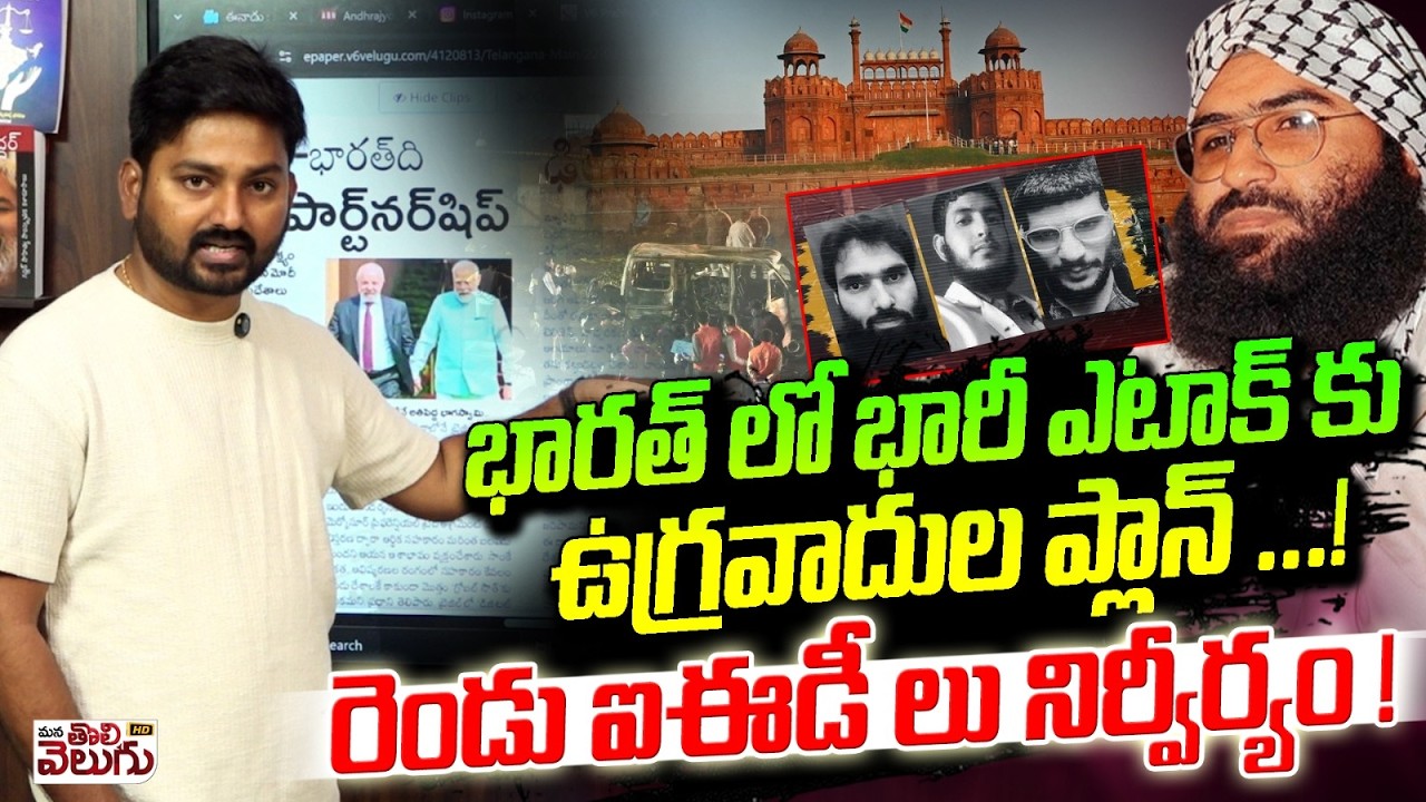 భారత్ లో భారీ ఎటాక్ కు ఉగ్రవాదుల ప్లాన్ ..! Terrorists Plan Major Attack In India
