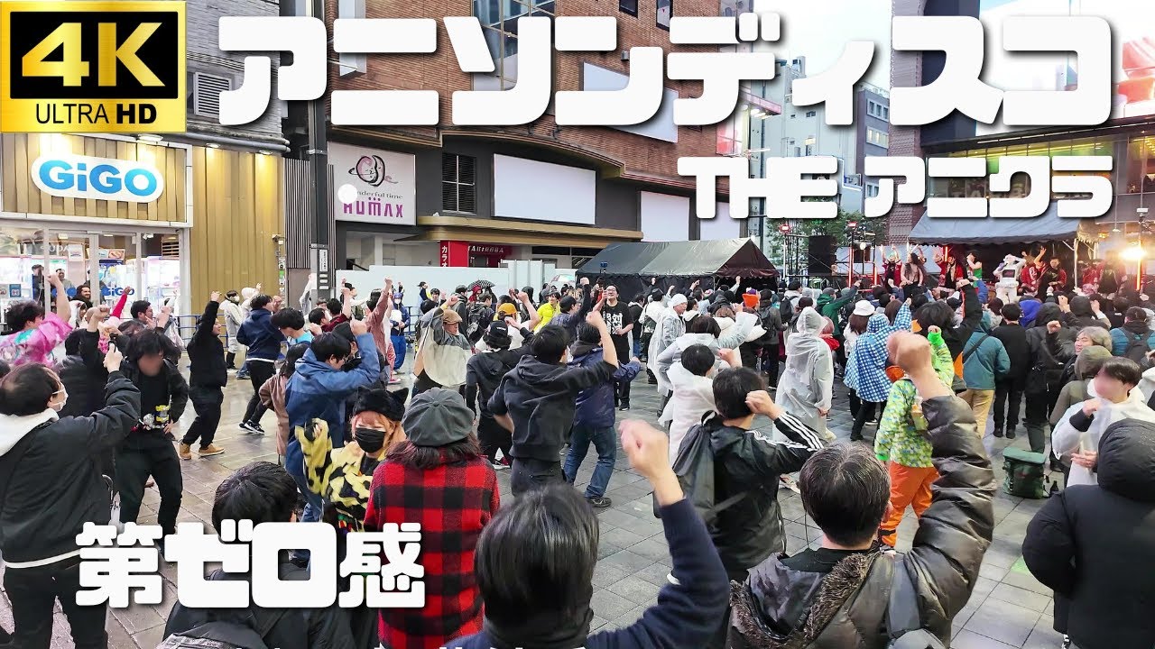 【アニソンディスコ THE アニクラ in 歌舞伎町】「第ゼロ感」- 10-FEET / 映画「THE FIRST SLAM DUN」ed /Anime Songs Disco