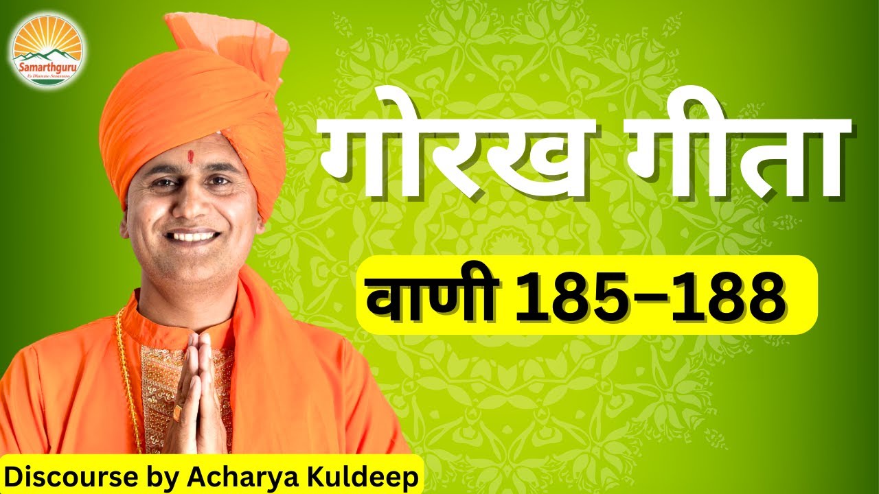 Gorakh Geeta - Vani 185 - 188 || Samarthguru || Discourse By Acharya Kuldeep