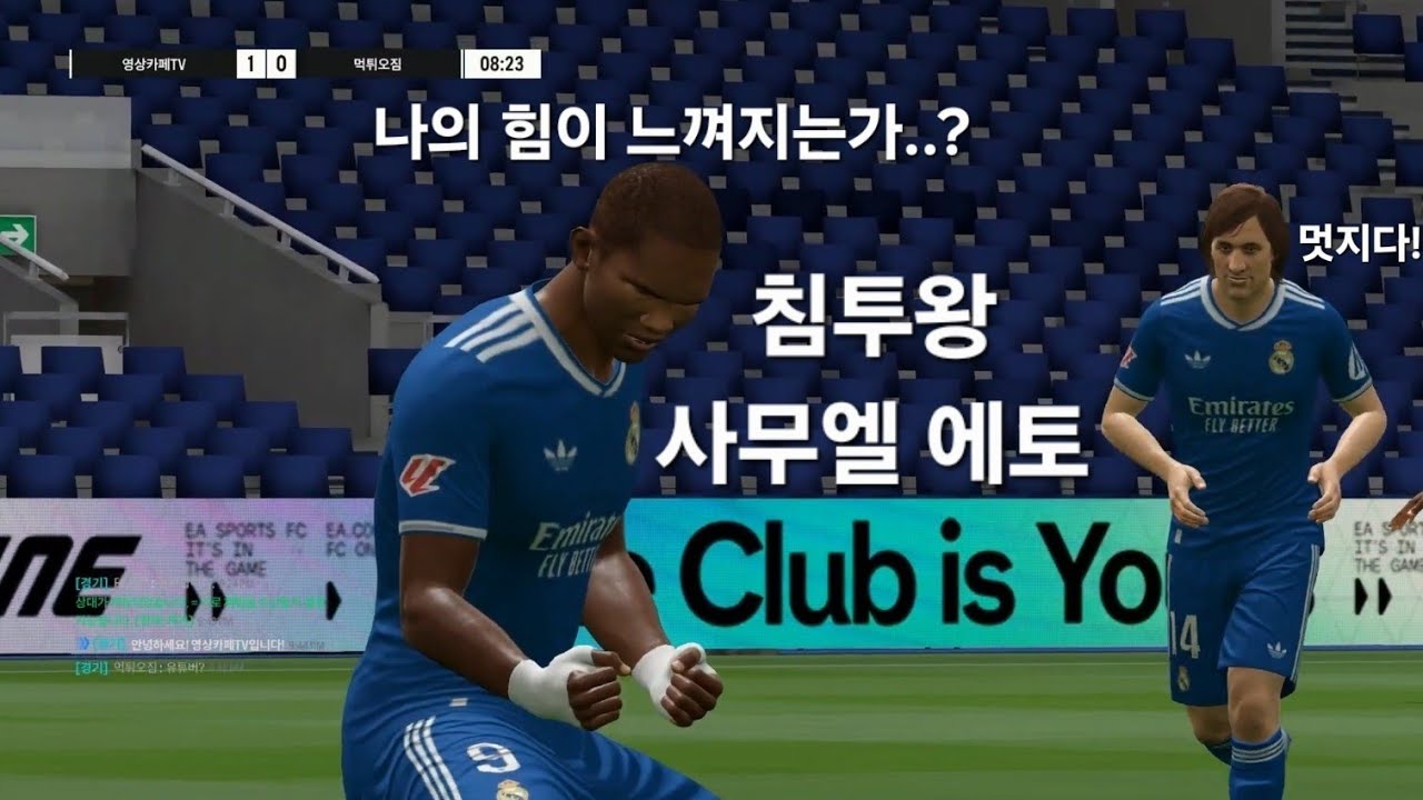 #FC온라인 침투왕 사무엘 에토