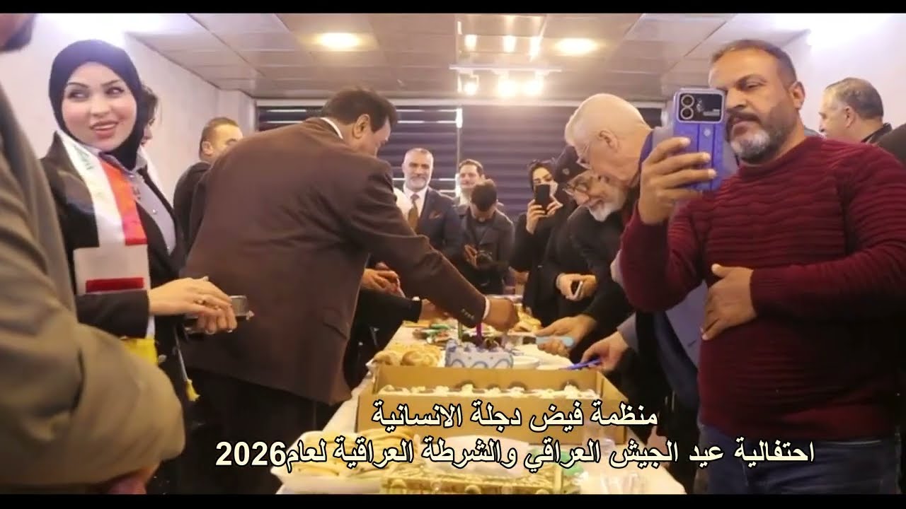 احتفالية منظمة فيض دجلة الانسانية بمناسبة عيد الجيش العراقي وعيد الشرطة العراقية لعام  2026