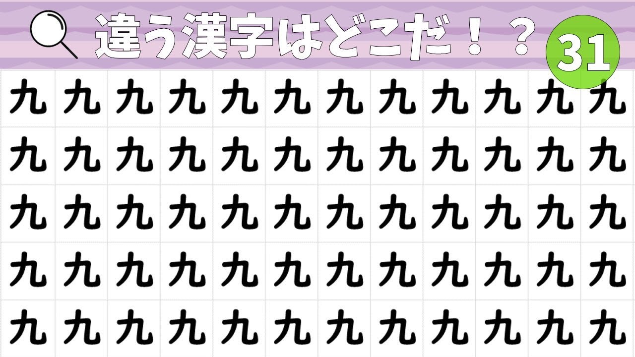 🍏漢字間違い探し🍏ひとつだけ違う漢字はどれ❓vol.31【漢字探し】【脳トレ】【ゲーム】【コロナ対策】【find the difference】【まちがいさがし】【クイズ】【暇つぶし】