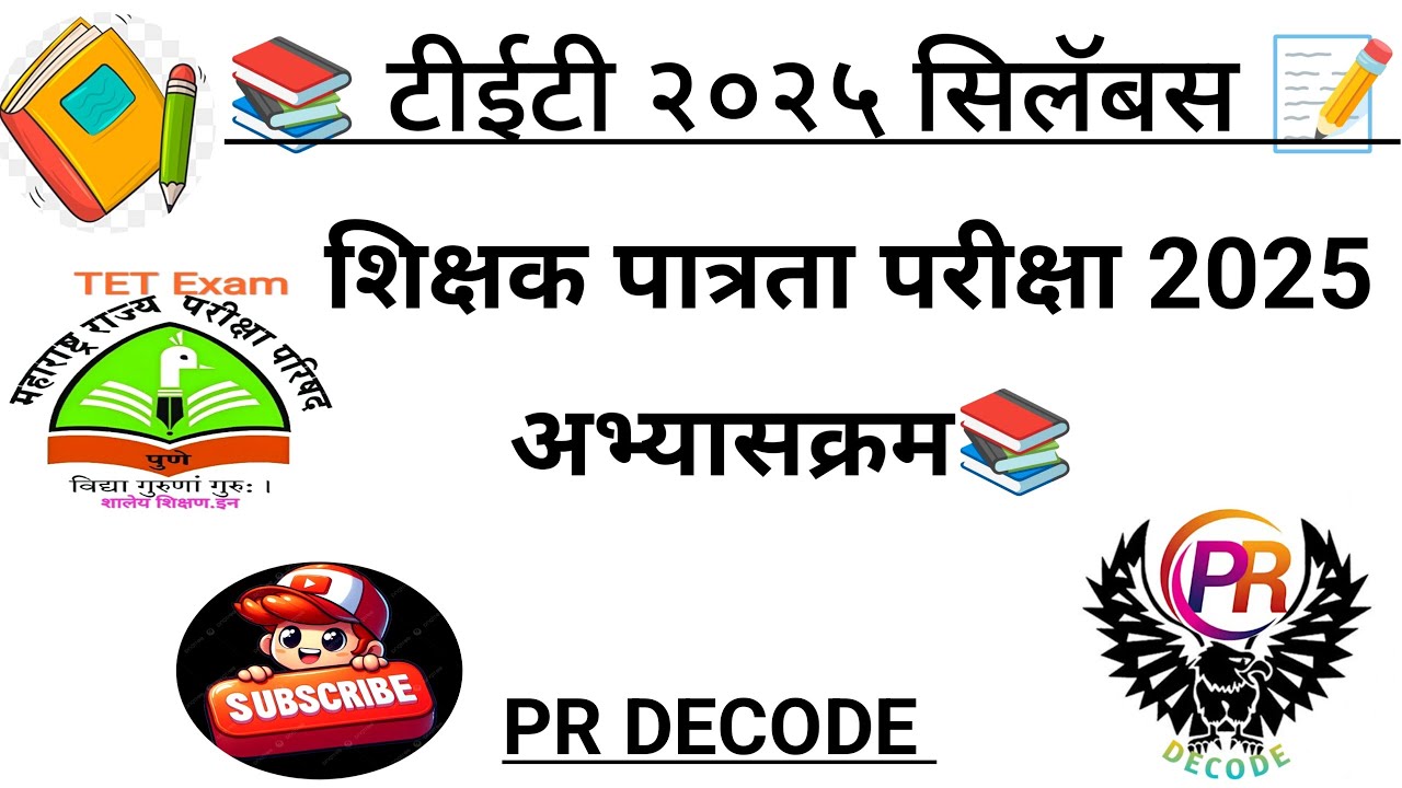 TET Exam Syllabus 2025 | Paper 1 & Paper 2 Complete Guide#tet #youtubviedo #viral 