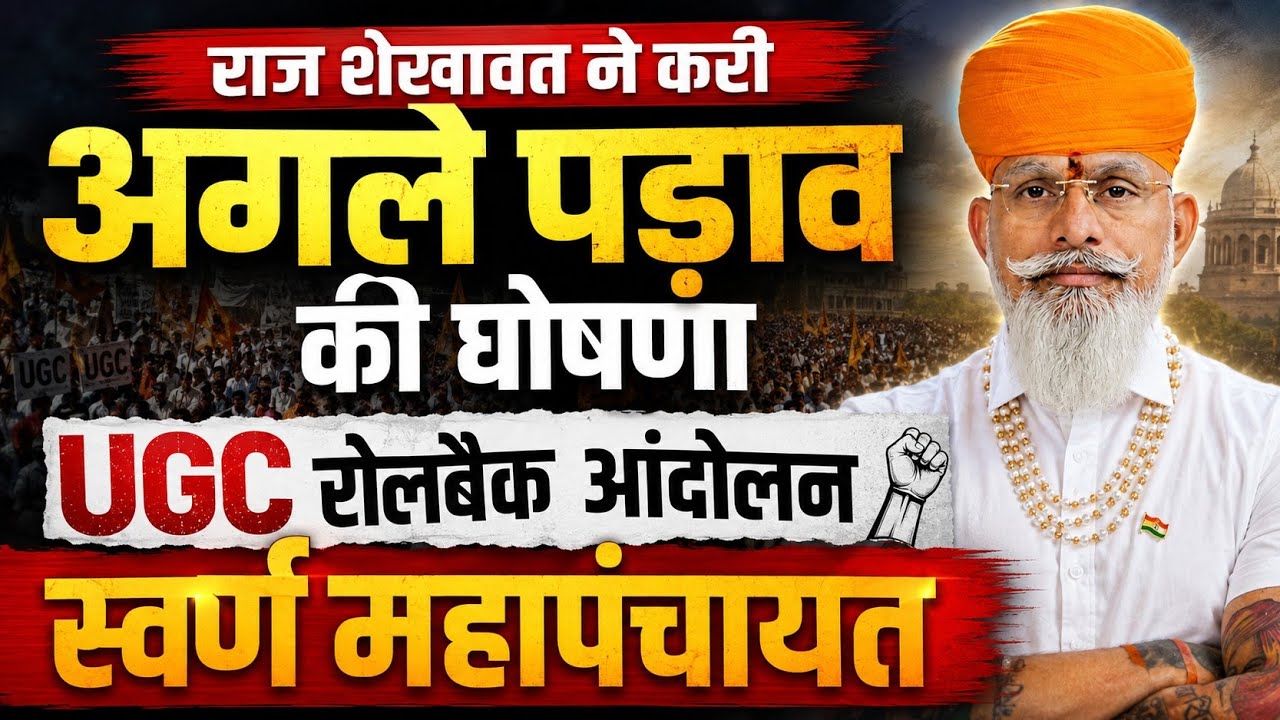 राज शेखावत ने करी अगले पड़ाव की घोषणा। #ugc #ugcrollback #trending #video 