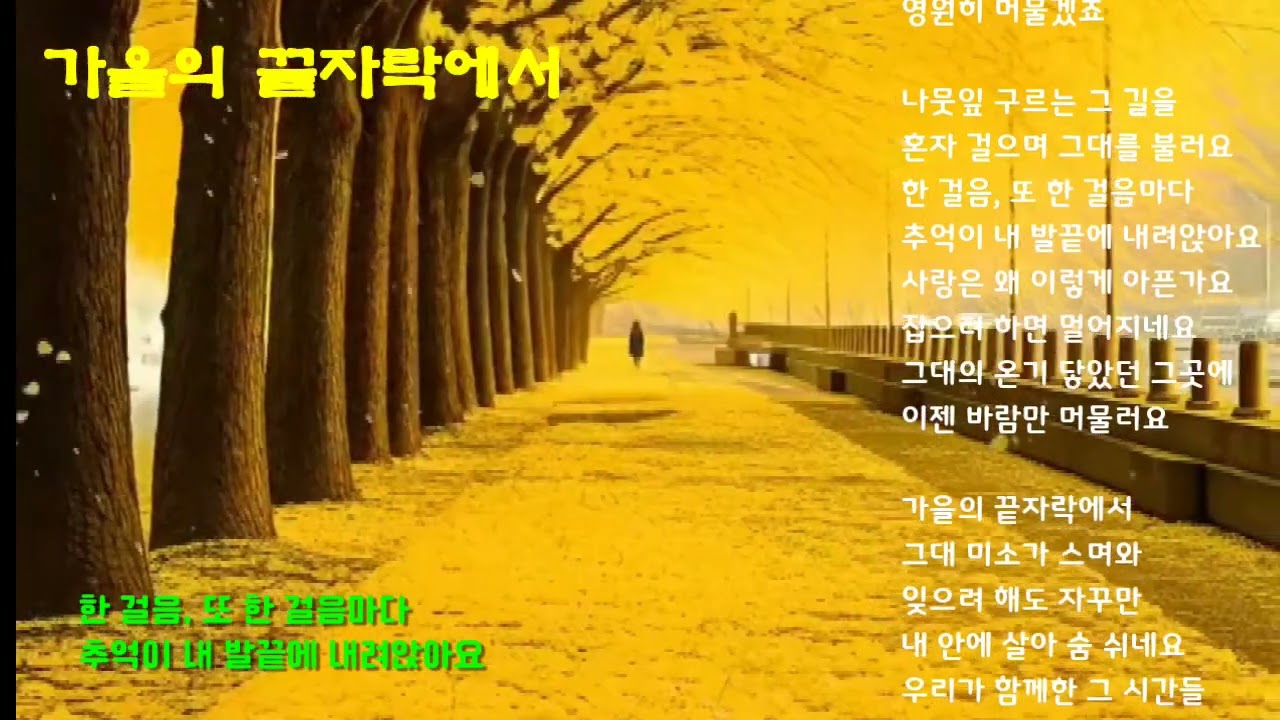 가을의 끝자락에서