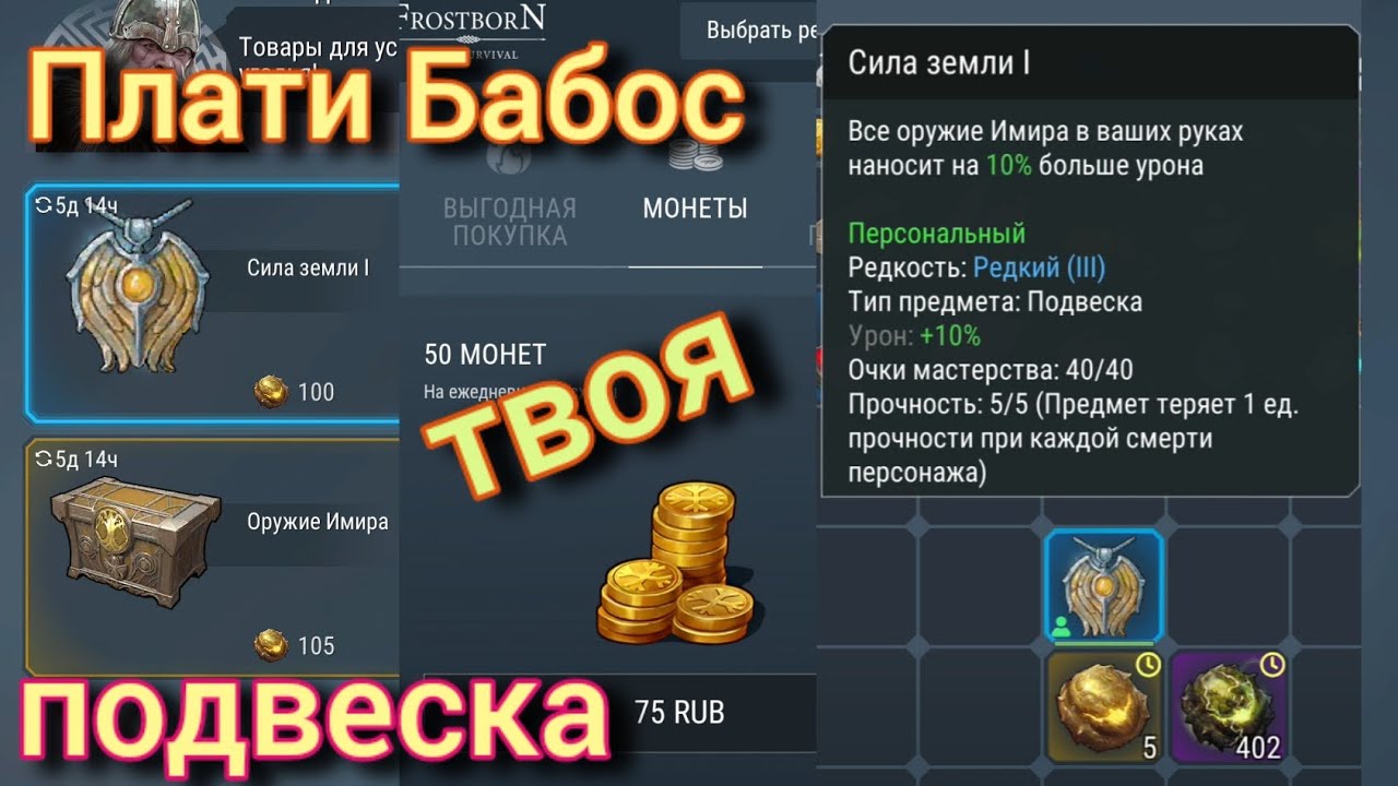 Frostborn Доим Пупсов на Бабосы Фростборн