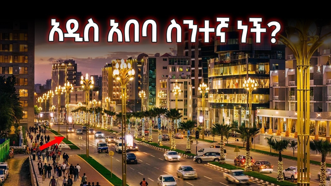ISHOWSPEED የተደነቀባት አዲስ አበባ በአፍሪካ ውብ ከተማዎች ዝርዝር ውስጥ? The Most Beautiful African Cities