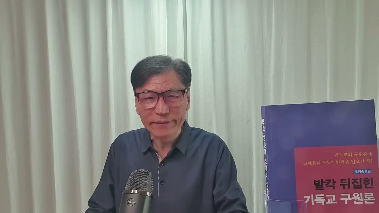 발칵 뒤집힌 기독교 구원론 4강 중생한 신자도 타락하면 지옥에 가는가
