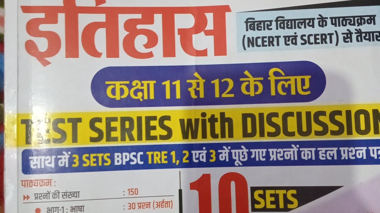 BPSC TRE 4 HISTORY (11-12 CLASS)PYQ SET