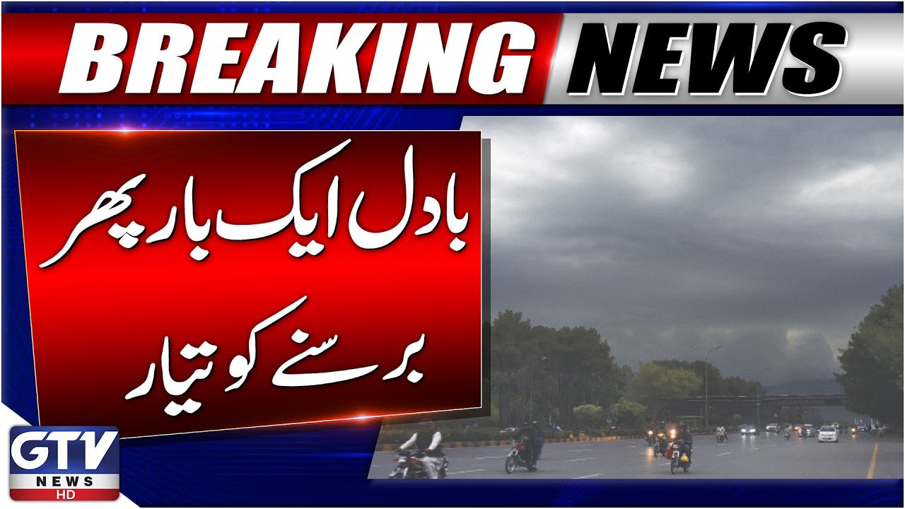 Breaking News: Heavy Rain Forecast | Lahore Today Weather Updates | Heavy Rain Prediction | GTV