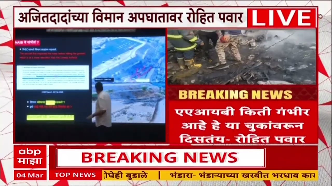Rohit Pawar PC : तपास करणाऱ्या टीमचं अहवालात नाव का नाही? रोहित पवारांचा सवाल