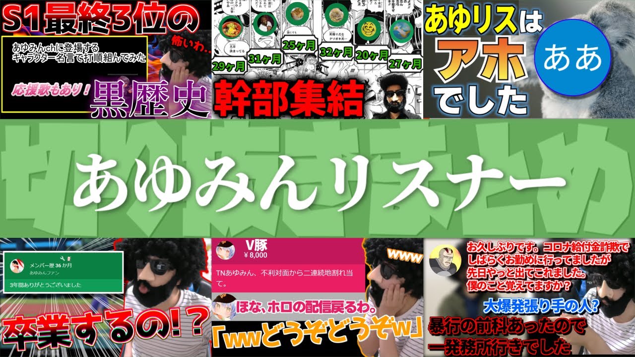⚠️再録⚠️あゆみんリスナーまとめ20本分【2023あゆみん切り抜きまとめ】