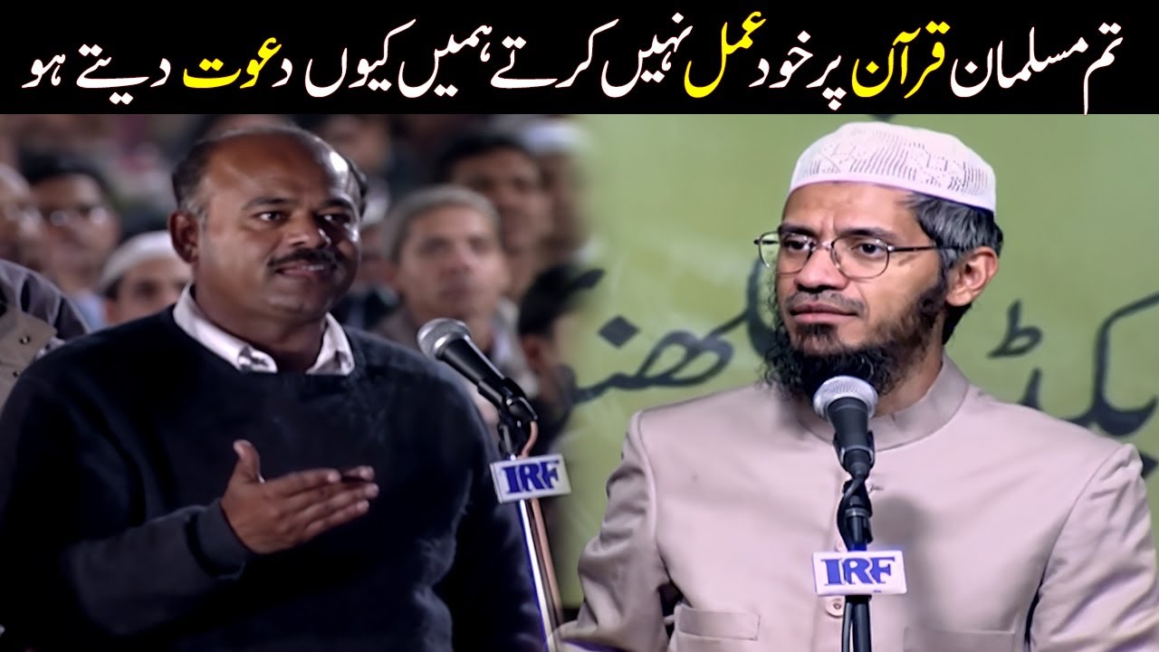 Musalman khud Quran pr amal q nahi karty dr zakir naik in urdu hindi