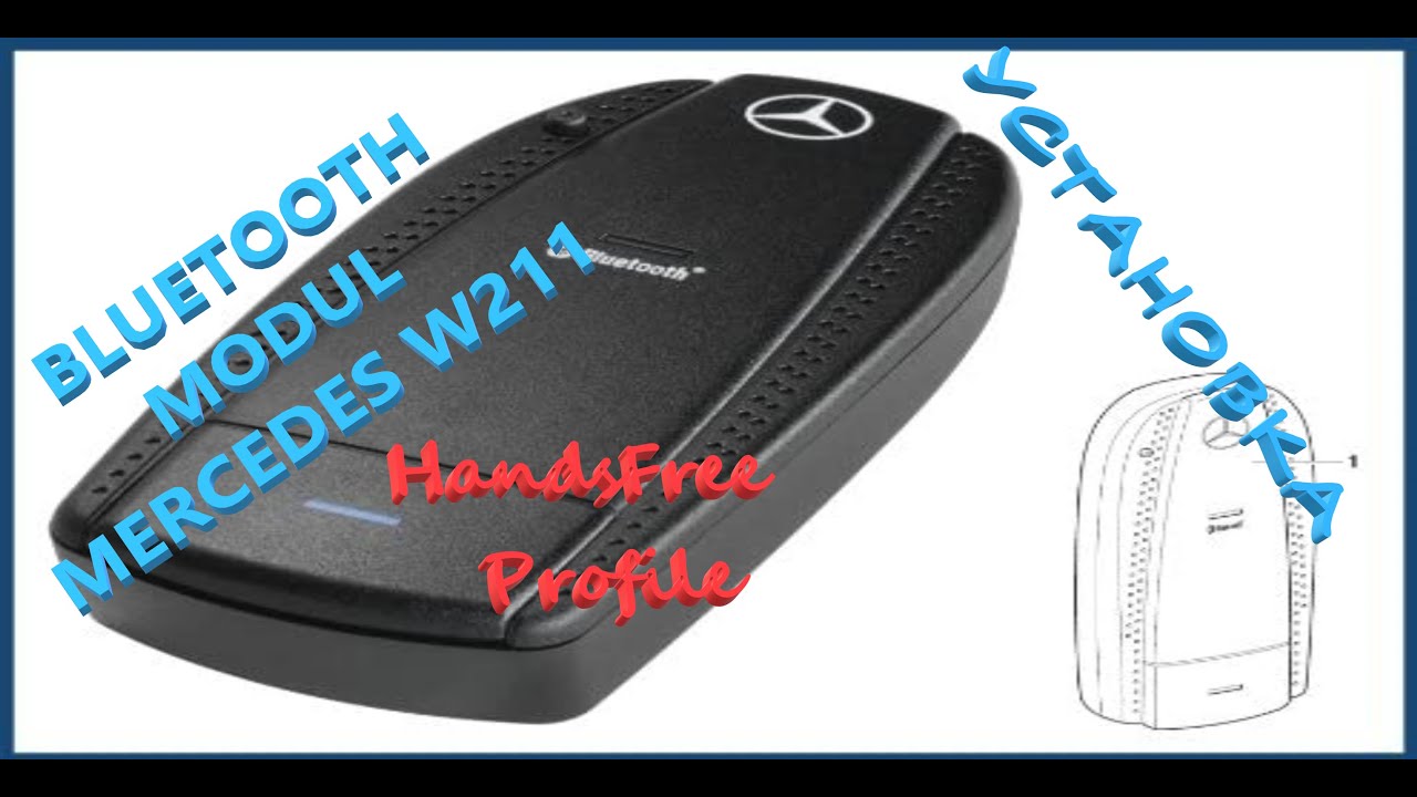 MERCEDES W211 BLUETOOTH  MODUL UHI Установка. Громкая связь. HandsFree Profile. B67875878, B67875877