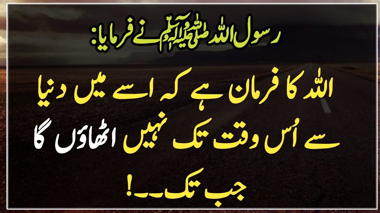 Ose me Dunya se Os Waqt Tak ni Othawnga Jab Tak | Hadees | Allah ka Farman | Islamic Urdu PAKISTAN