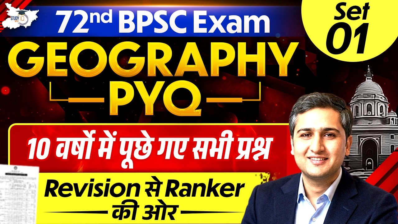 72nd BPSC Prelims | Geography PYQ 10 Year Most Repeated Questions | By Amit Shree Sir | BPSC StudyIQ