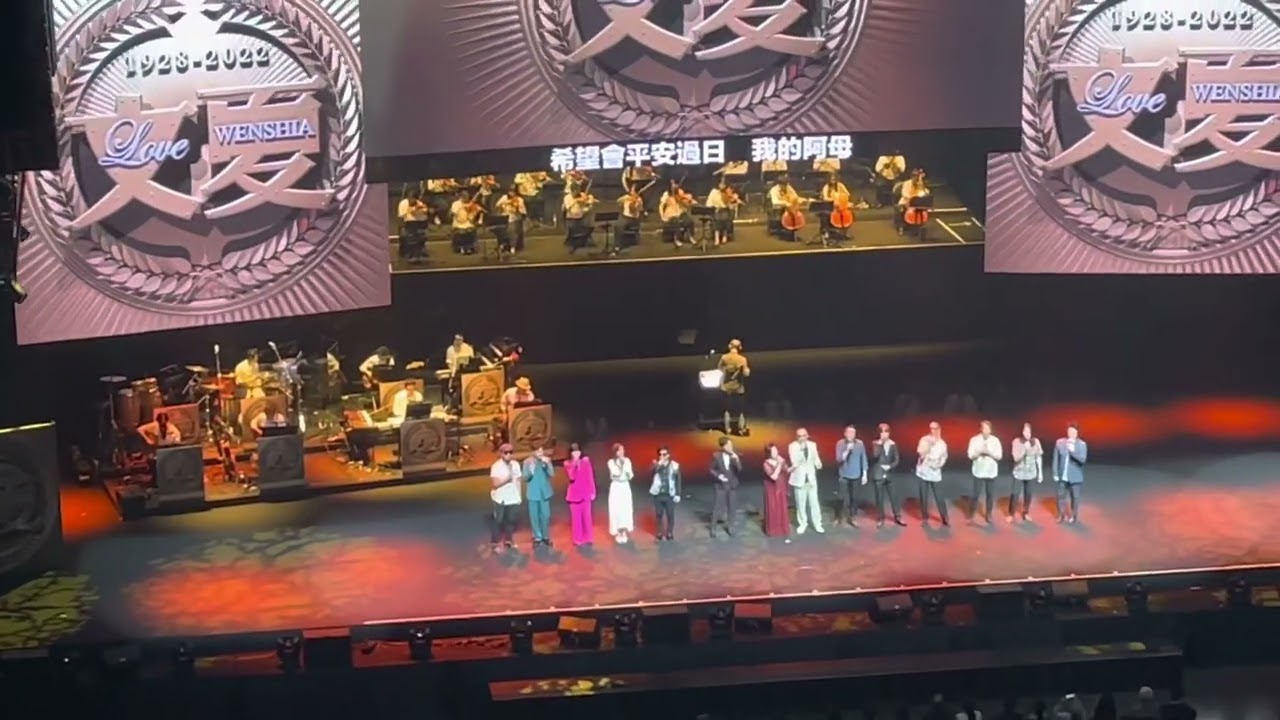 2022.10.01 心所愛的文夏紀念音樂會 媽媽請你也保重 全體歌手 台北流行樂中心