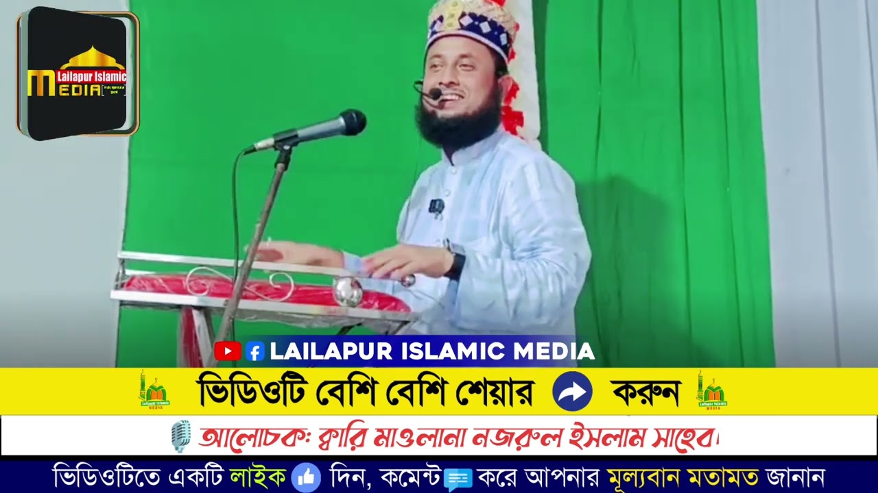 Kari Nazrul Islam Saheb ||  ক্বারি মাওলানা নজরুল ইসলাম সাহেব