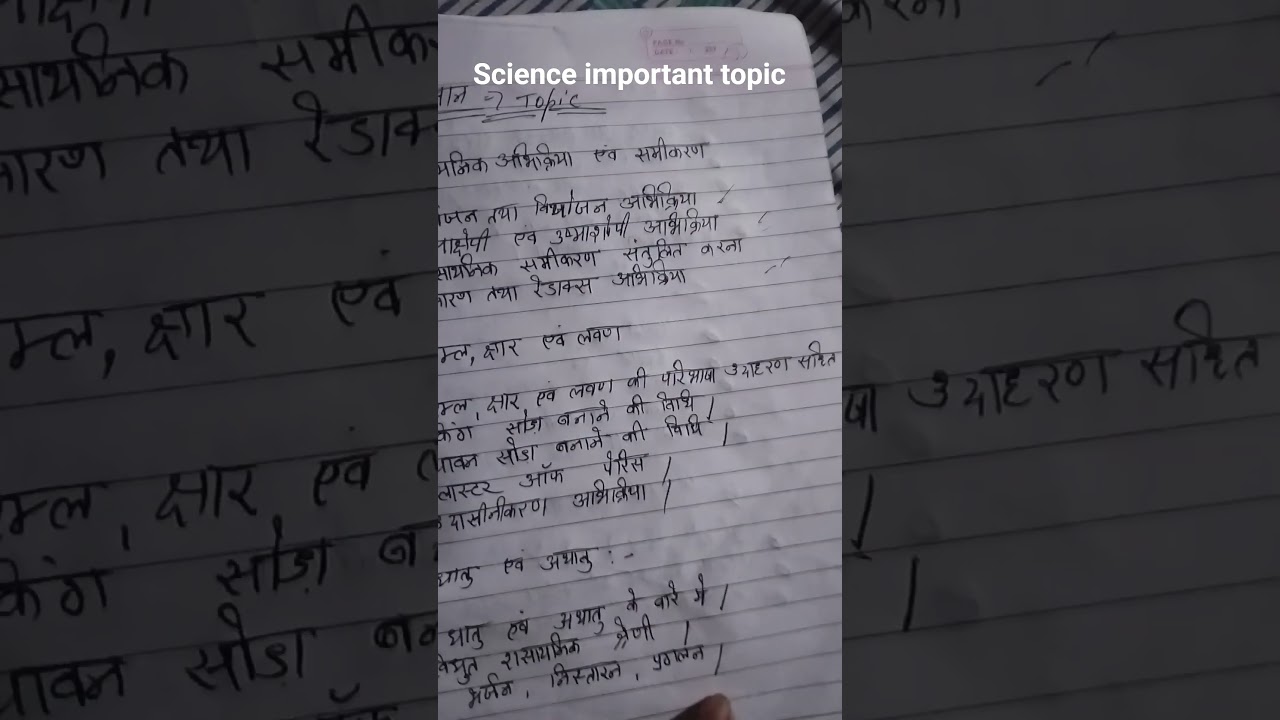 science viral topic UP board 2026 mein ane wale viral topic  science 