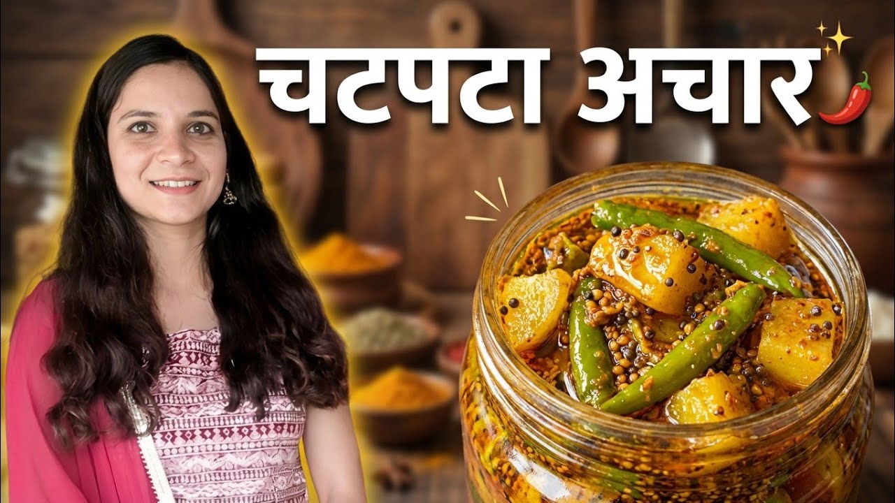 हलवाई जैसा चटपटा आलू और हरी मिर्च का अचार 🌶️ | Aloo Hari Mirch Achar Recipe