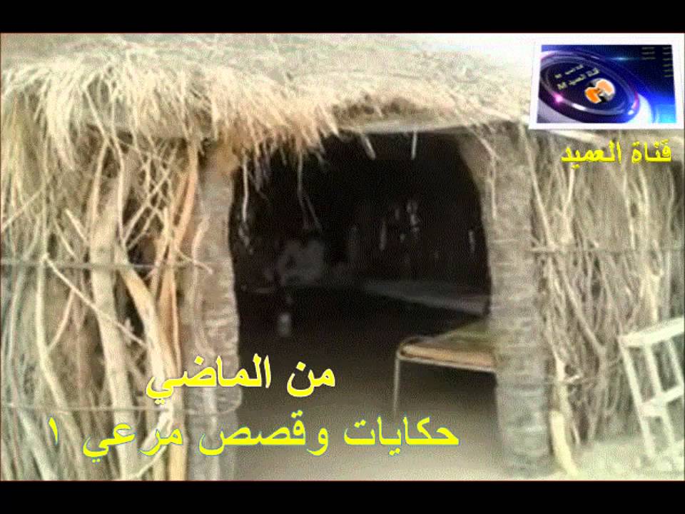 من الماضي حكايات مرعي 1