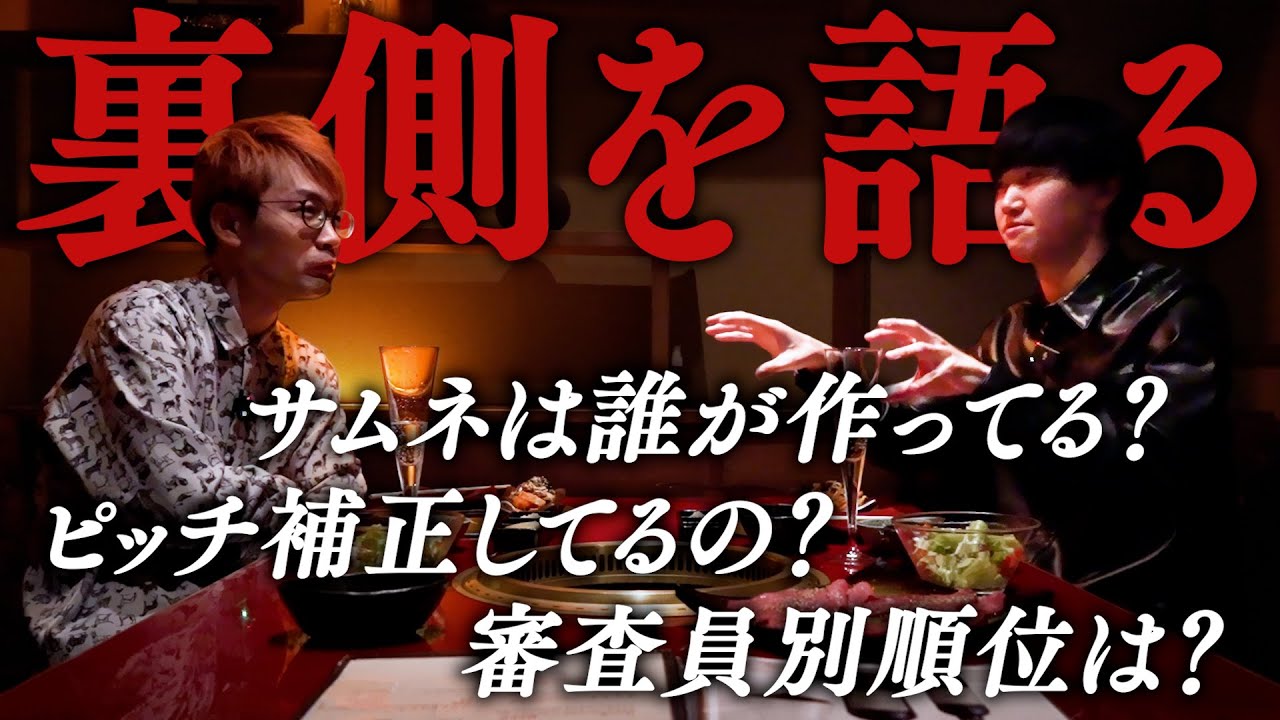 【対談】二次審査の裏側を語ります