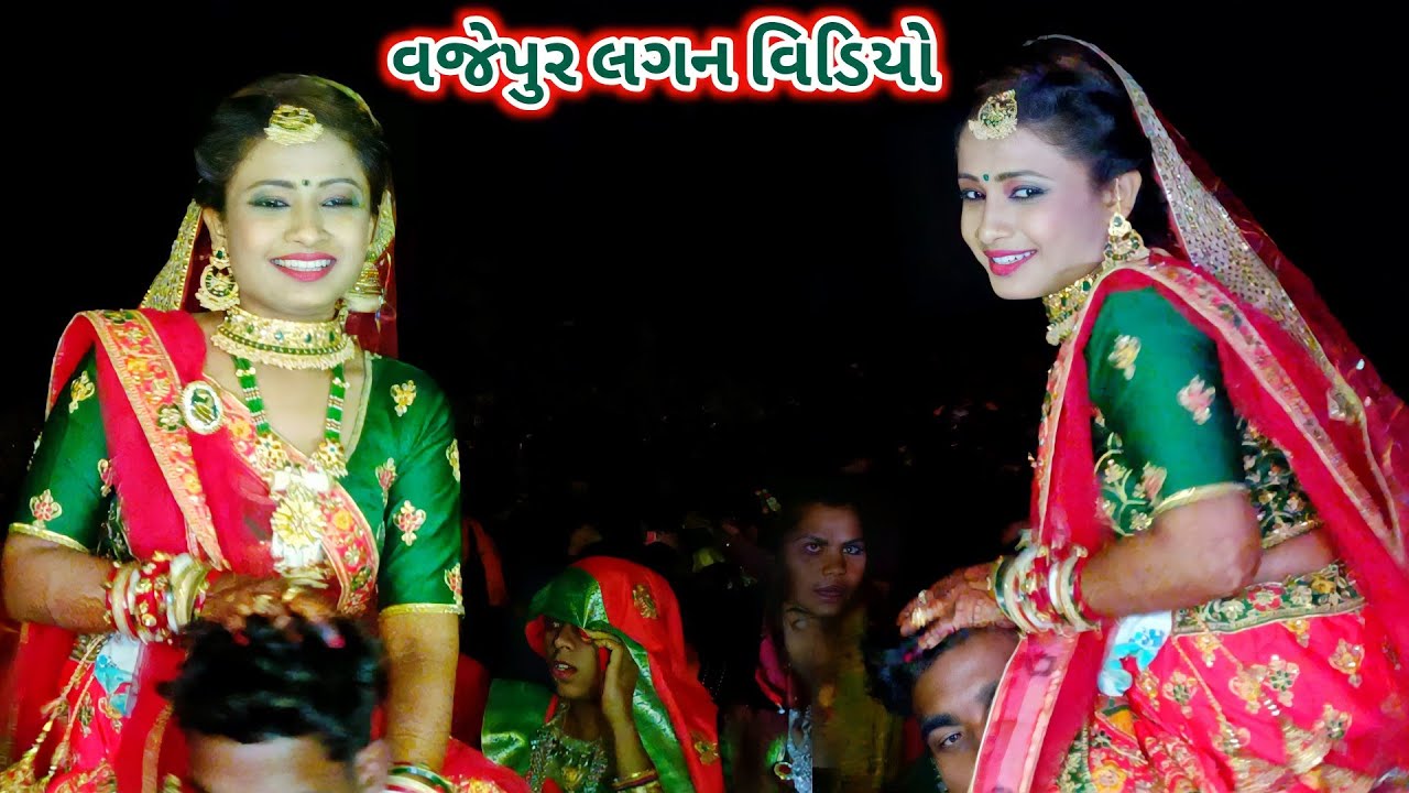 વજેપુર લગન વિડિયો!! Aadivasi Dulhan night Dance Video vajepur!!वजेपुर शादी विडियो 2022//Kavant