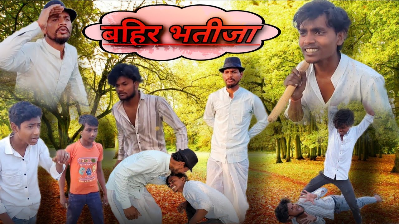 #video बहिर भतीजा #comedy #trending #realcomedyboys #dehati #song #new #2026 