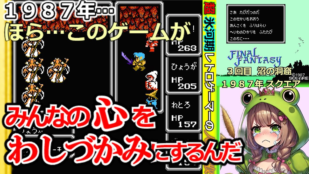 【ファミコン】名作「ファイナルファンタジー」にハマる思い出