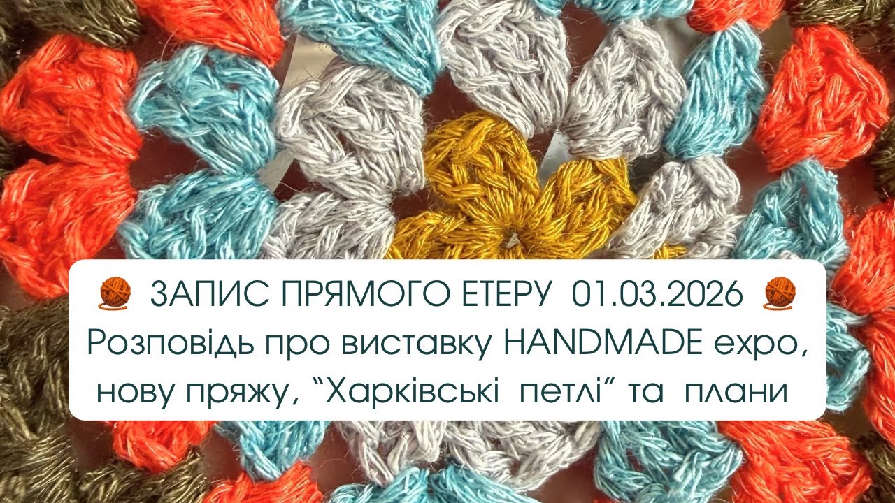 У каналі Ще пара рядочків відбувається прямий ефір.