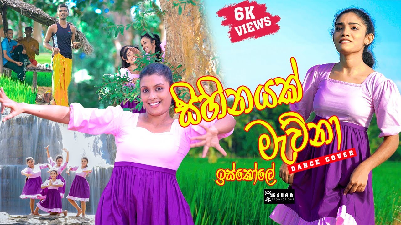 සිහිනයක් මැව්නා Dance Cover (Sihinayak Mawna) Tv Derana iskole Teledrama Song
