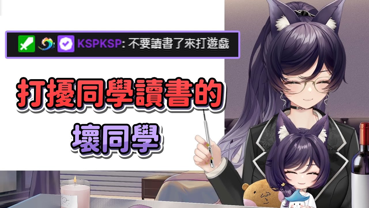 【汐Seki】打擾同學讀書的壞同學 Ft. KSP