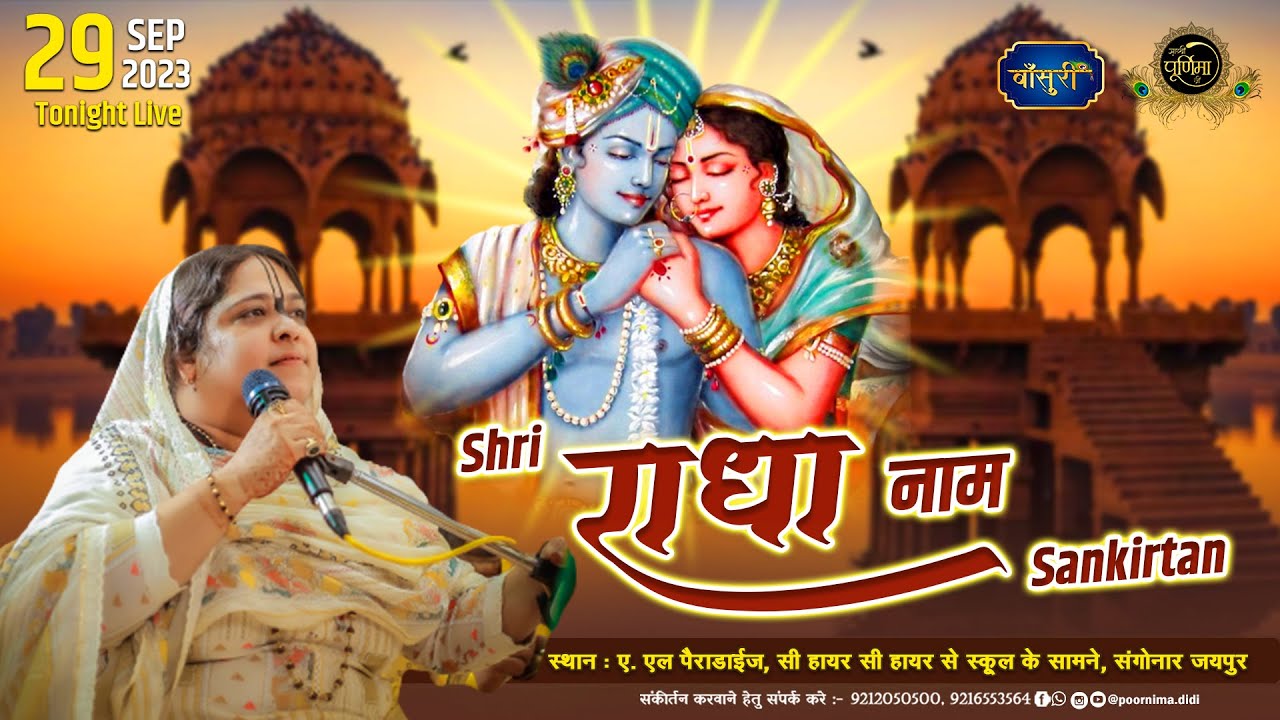 Live - श्री राधा नाम संकीर्तन | A.L. Paradise, Opp. Senior Sec School, Jaipur | 29.9.2023 | #बाँसुरी