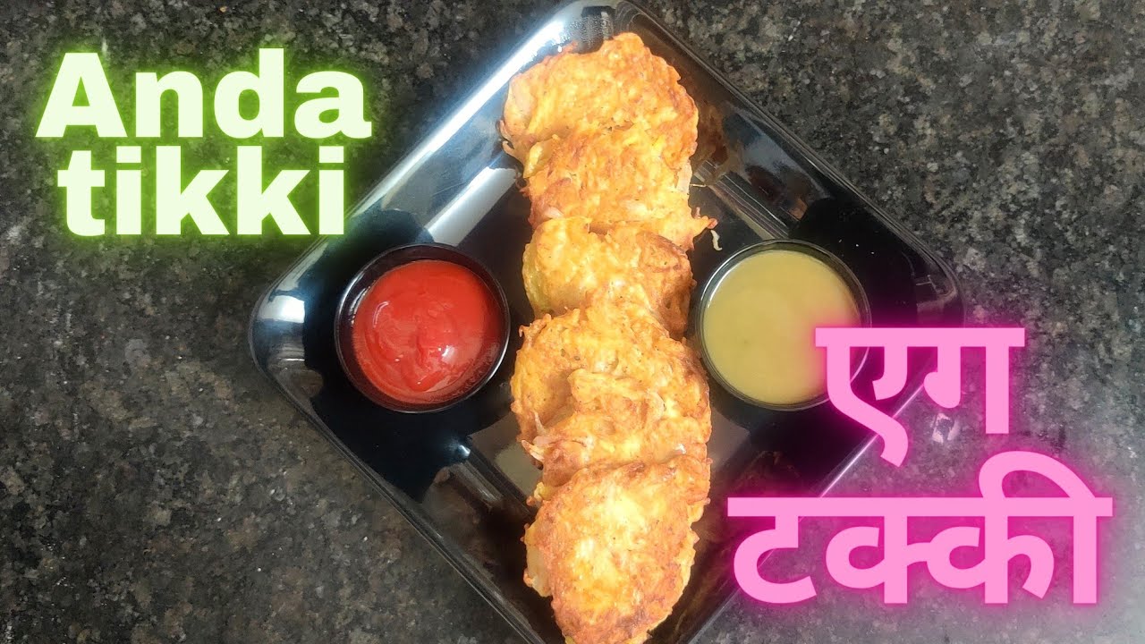snacks | egg tikka | how to make tikki | anda tikki kaise banata hain | anda tikki recipe