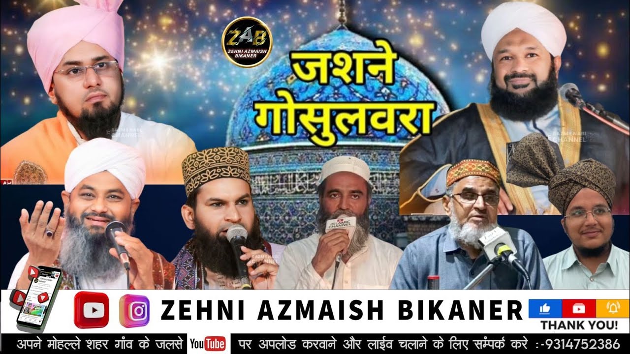 LIVE 🛑 Jashn e Ghousul wara Conference Bikaner #NoushadQadri #Ahmadnaqshbandi #Livejalsabikaner