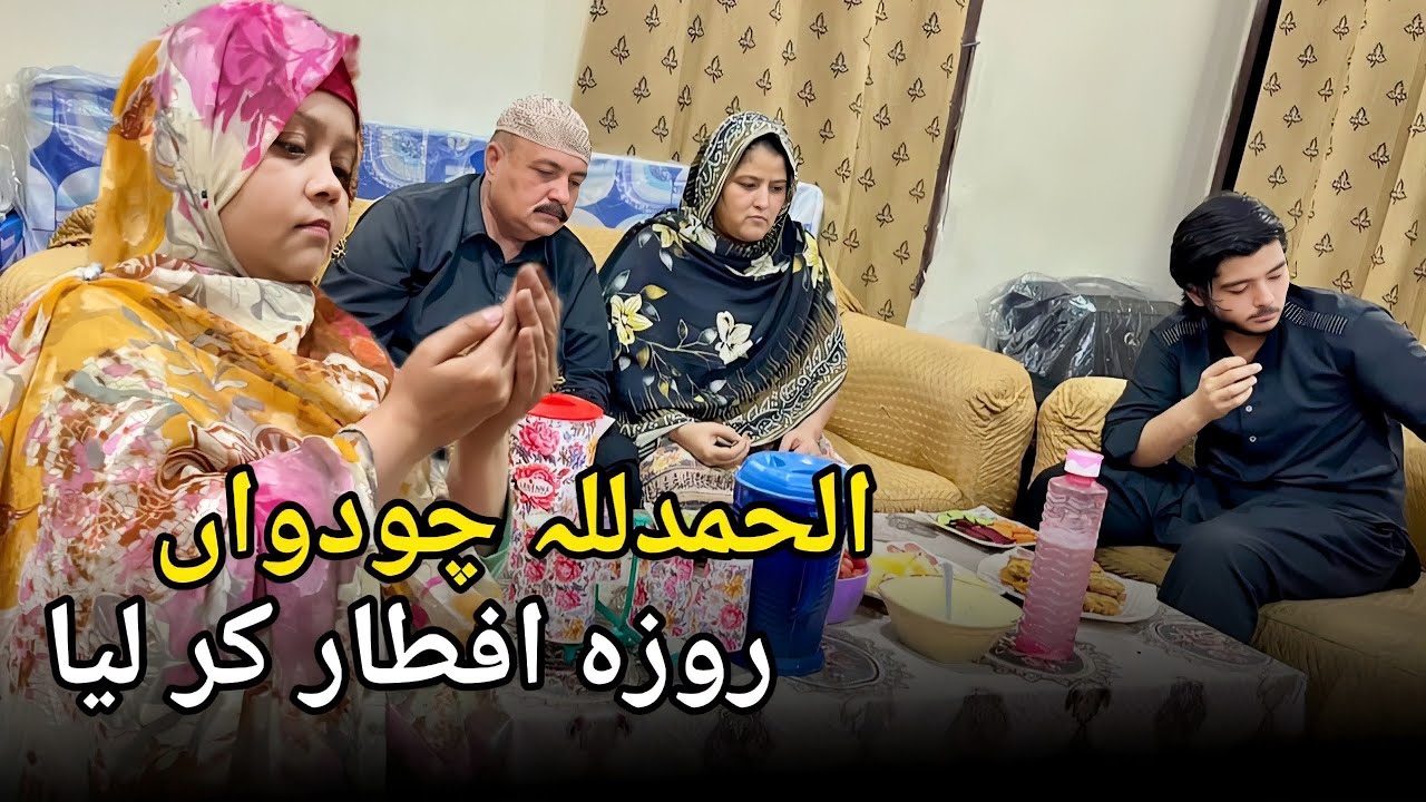 Alhamdulillah 14th Roza Iftar kar liya 🤲 |Muqadas Waheed Family |